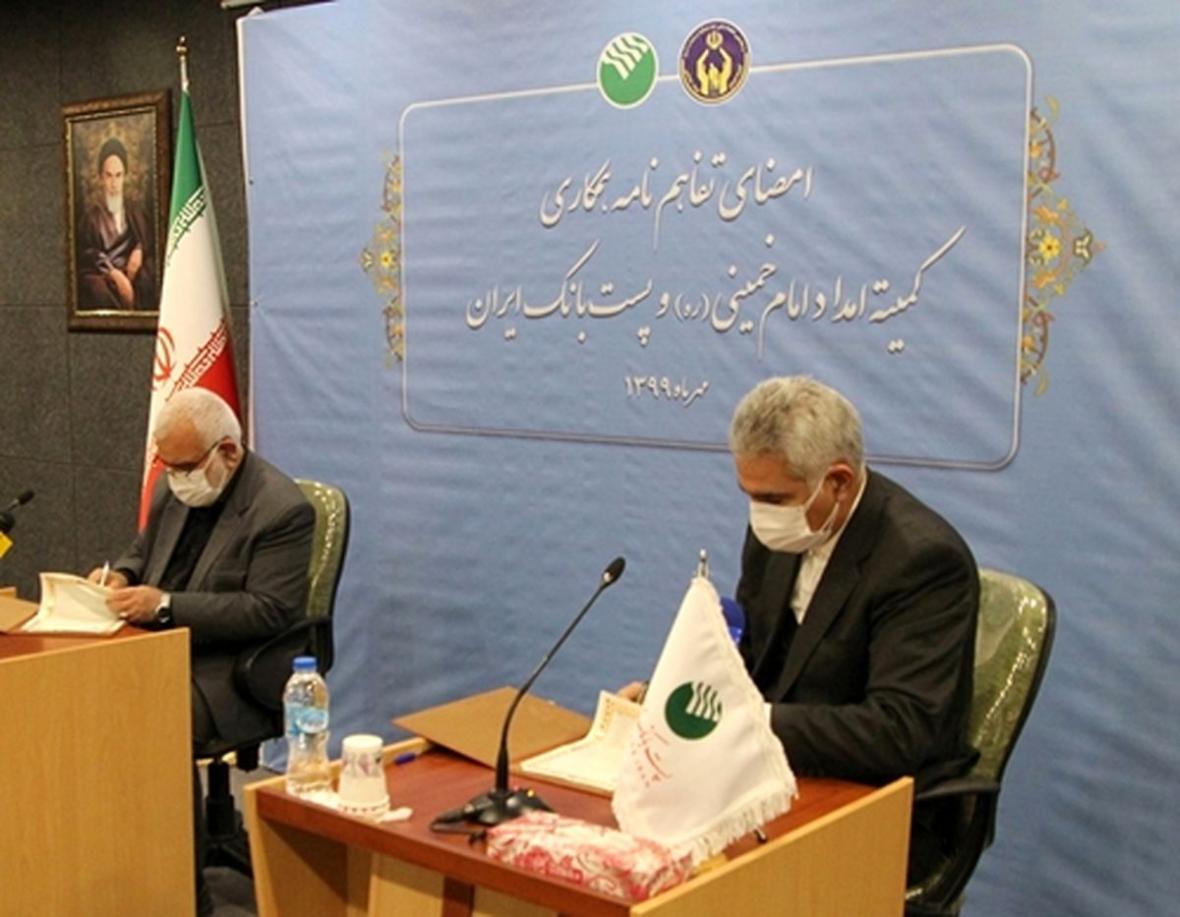امضای تفاهم نامه بین پست بانک ایران و کمیته امداد امام خمینی (ره) برای پرداخت وام اشتغالزایی تا سقف 500 میلیون ریال به مددجویان